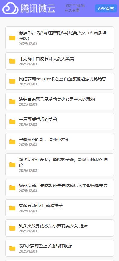 腾讯微云