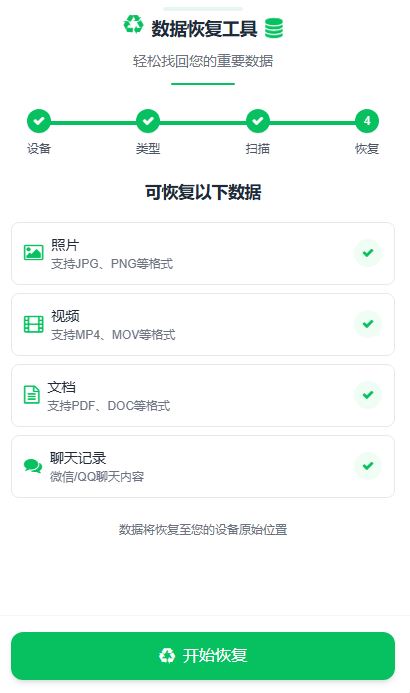 手机数据恢复工具