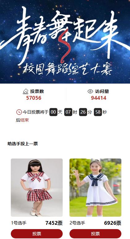 校园舞蹈投票