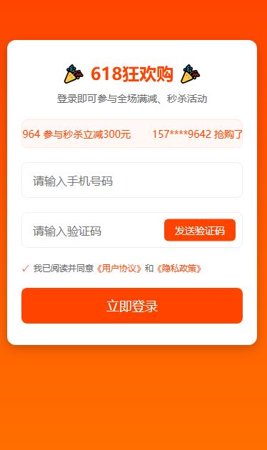 618活动页