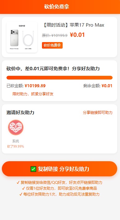 拼多多砍价助力