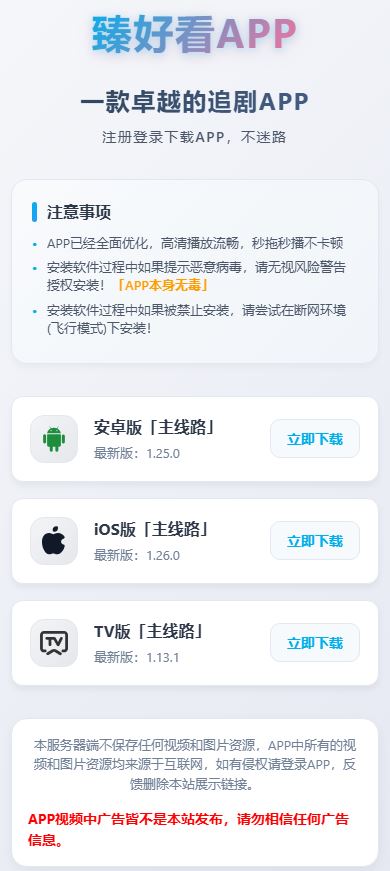 臻好看APP下载页